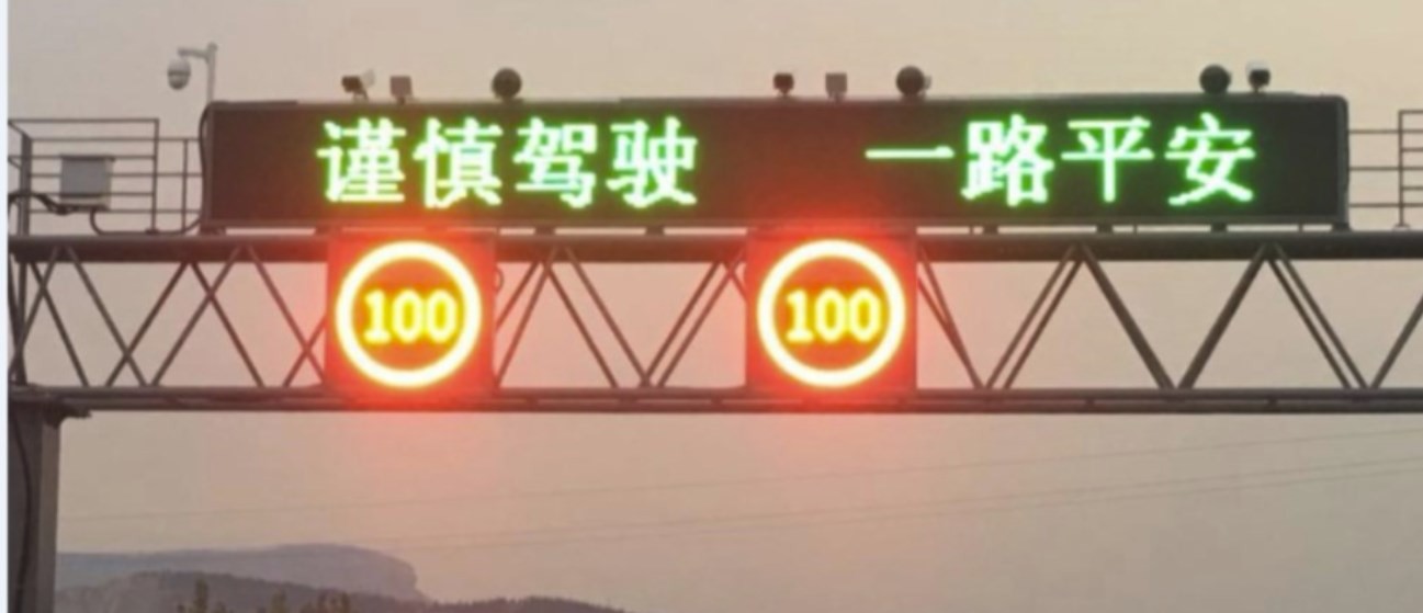 高速可变情报板安全运维解决方案