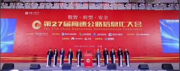 瓷器活科技闪耀第27届高速公路信息化大会 创新成果再获行业认可