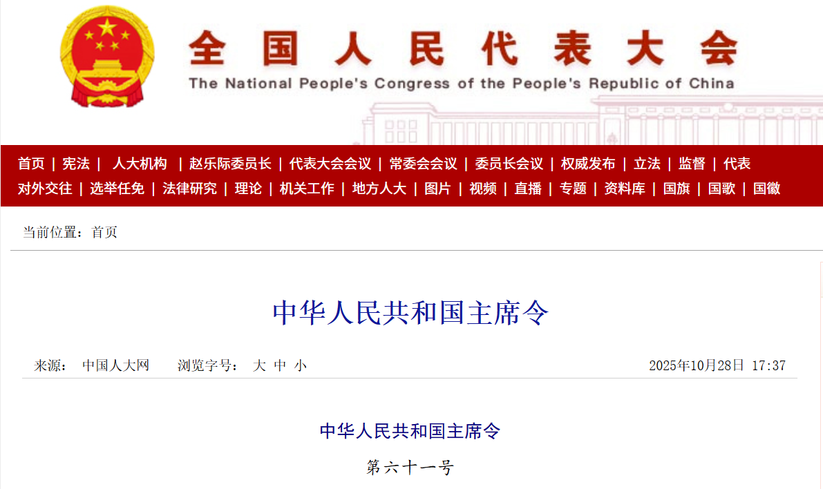 新修订《网络安全法》全文，2026年1月1日起施行